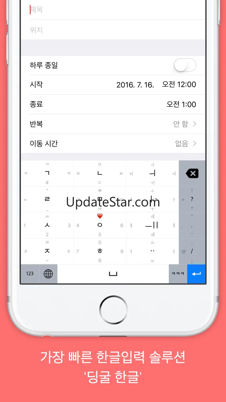 Dingul Hangul Keyboard 2.1.19