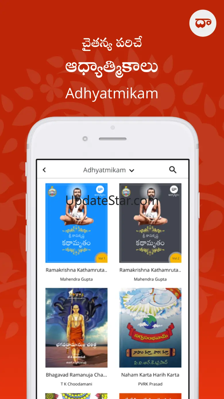Dasubhashitam-Telugu Audiobook 2.5.0