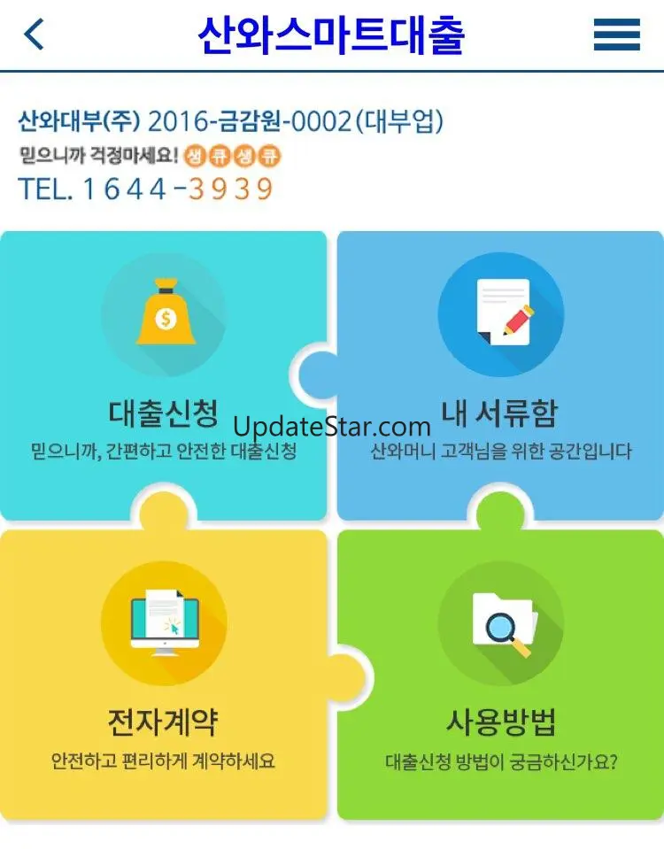 산와 스마트 대출 (산와머니)