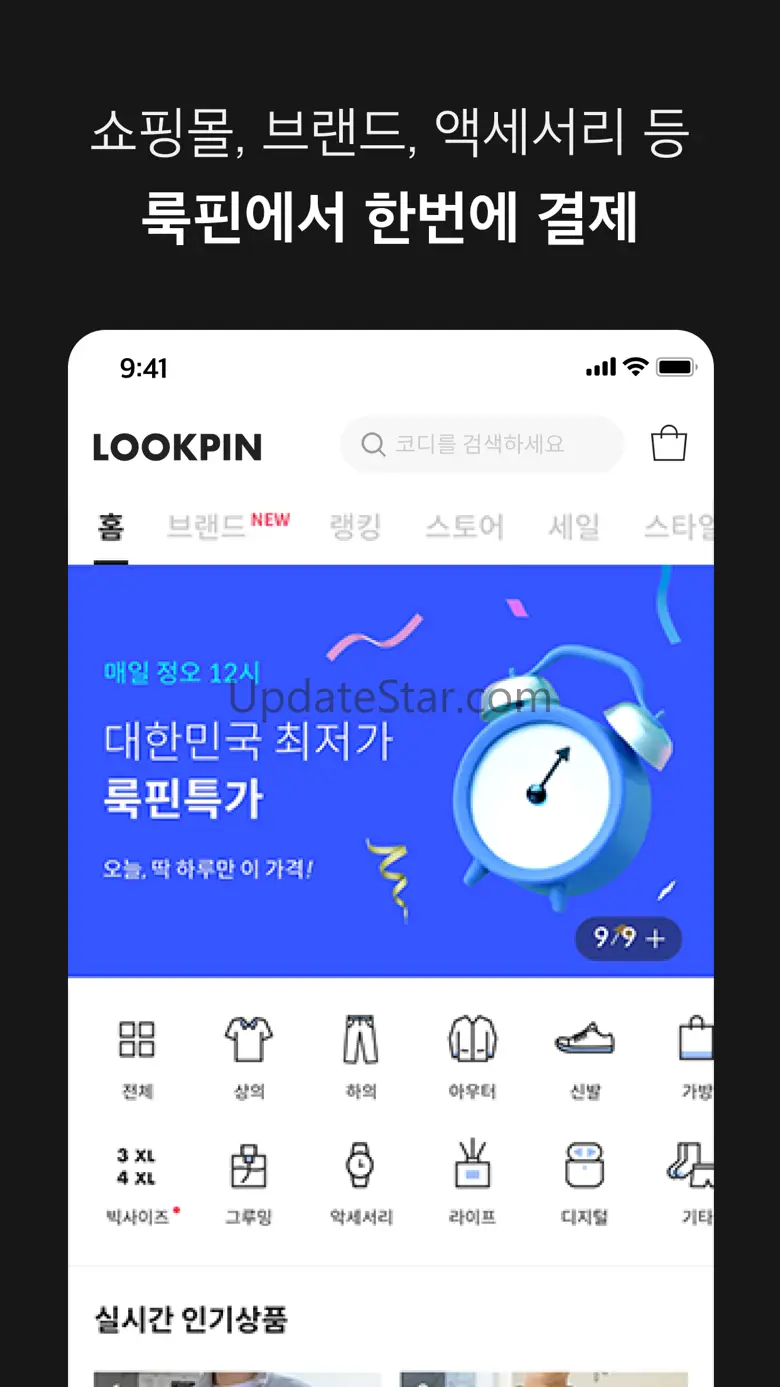룩핀 - 국내 최초 남성 패션앱 5.2.1