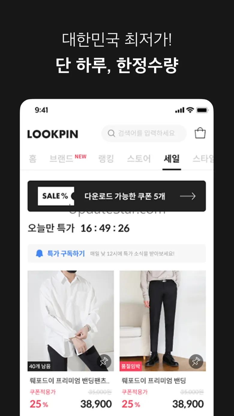 룩핀 - 국내 최초 남성 패션앱 5.2.1