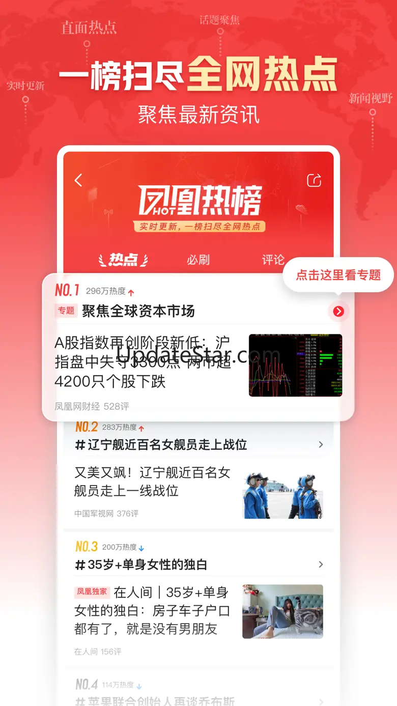 凤凰新闻(探索版)-热点头条新闻抢先看 7.76.2