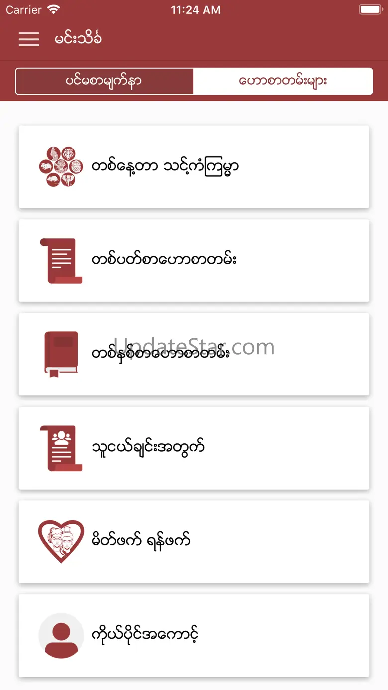 MinTheinKha 4.6
