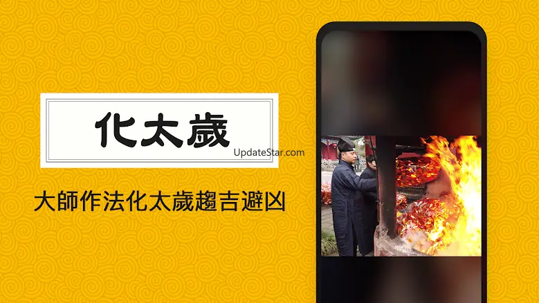 靈機-姻緣和合符 開光靈符 算命占卜 求籤祈福 9.0.7