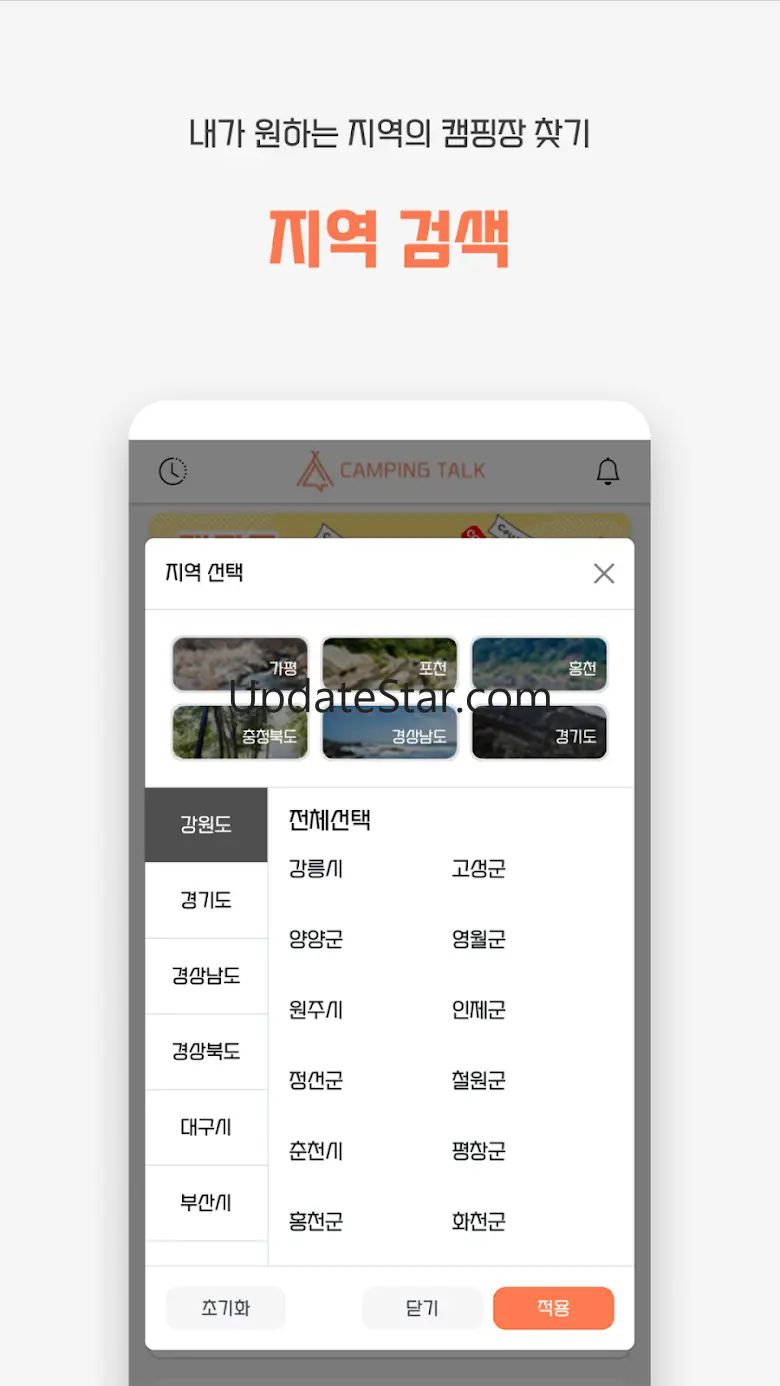 캠핑톡 - 캠핑장 글램핑 카라반 펜션 예약 추천 차박 3.0.25