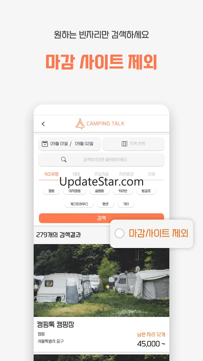 캠핑톡 - 캠핑장 글램핑 카라반 펜션 예약 추천 차박 3.0.25