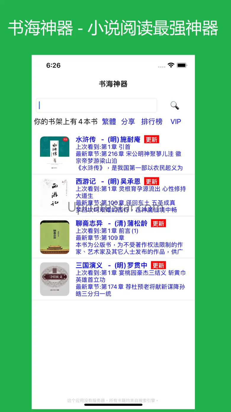小说阅读神器 - 看小说，读书，追书和听书的最强神器 35.0