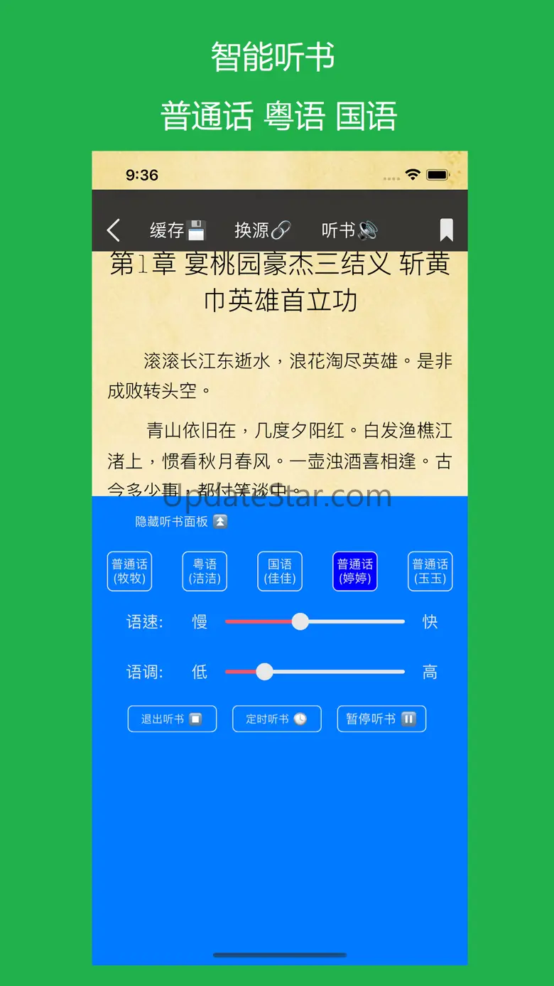 小说阅读神器 - 看小说，读书，追书和听书的最强神器 35.0