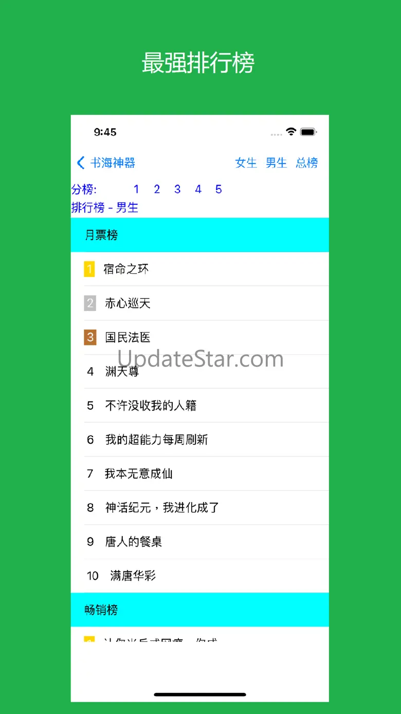 小说阅读神器 - 看小说，读书，追书和听书的最强神器 35.0