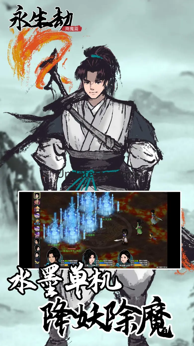 永生劫-单机仙侠回合制RPG游戏 2.0.2