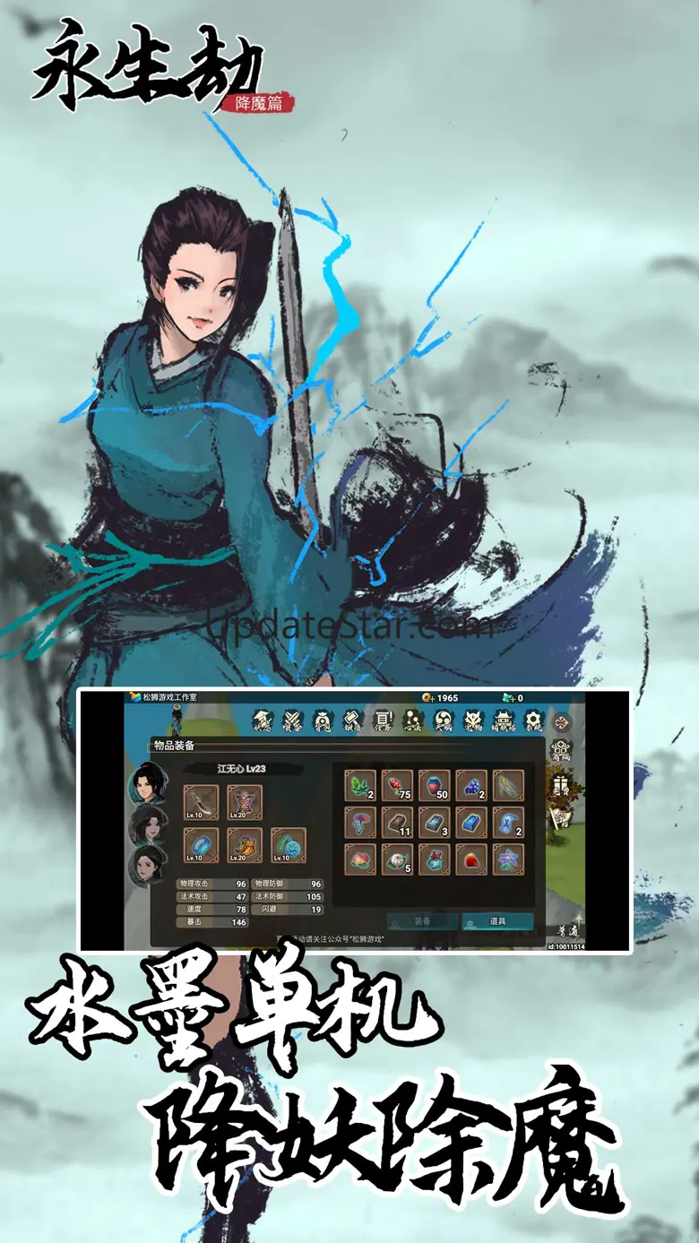 永生劫-单机仙侠回合制RPG游戏 2.0.2