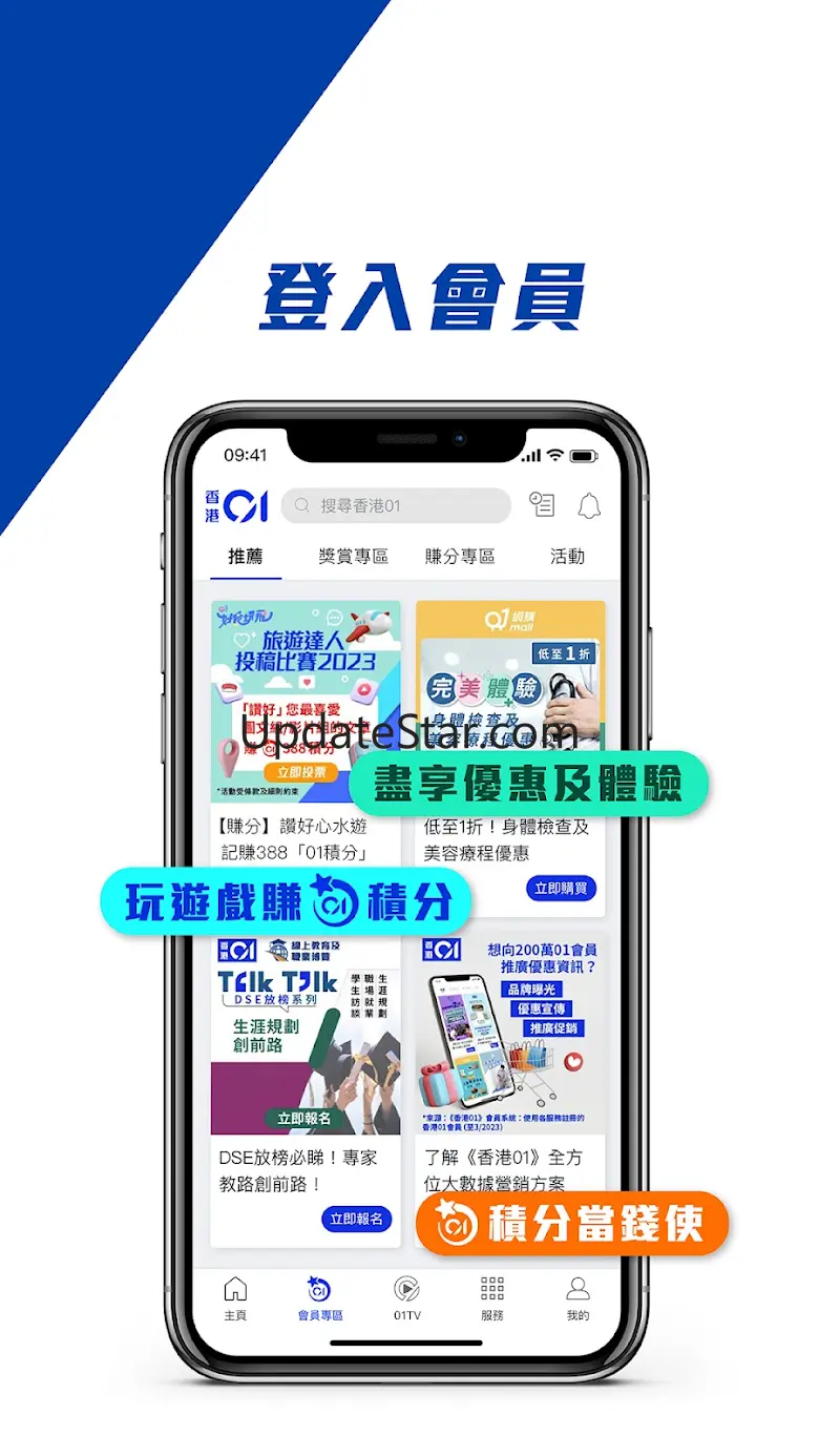 香港01 - 新聞資訊及生活服務 4.40.2