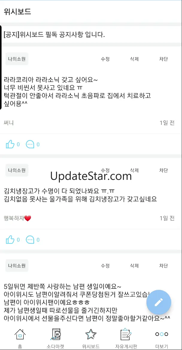 아이위시 - 전국민 소원들어주기 프로젝트!