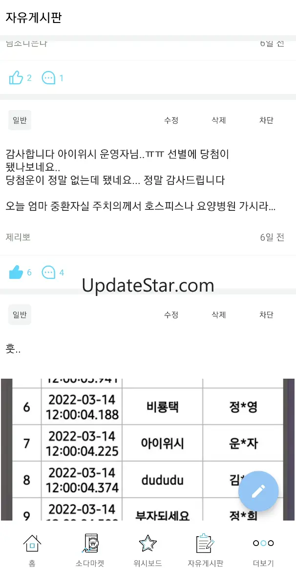 아이위시 - 전국민 소원들어주기 프로젝트!