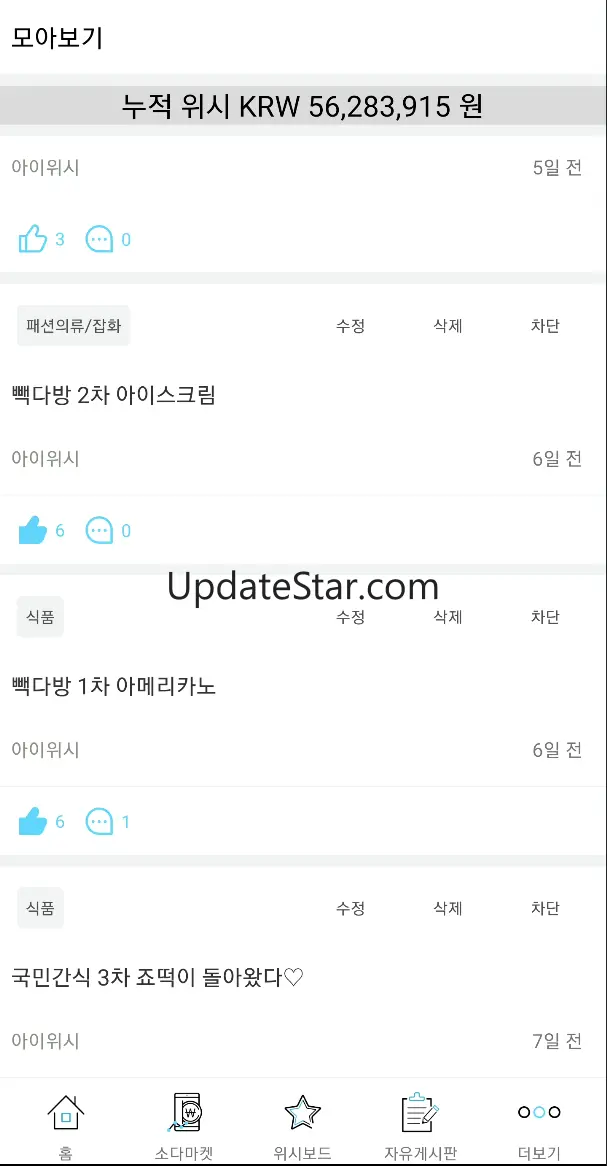 아이위시 - 전국민 소원들어주기 프로젝트!