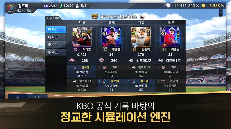 컴투스프로야구매니저 10.9.0