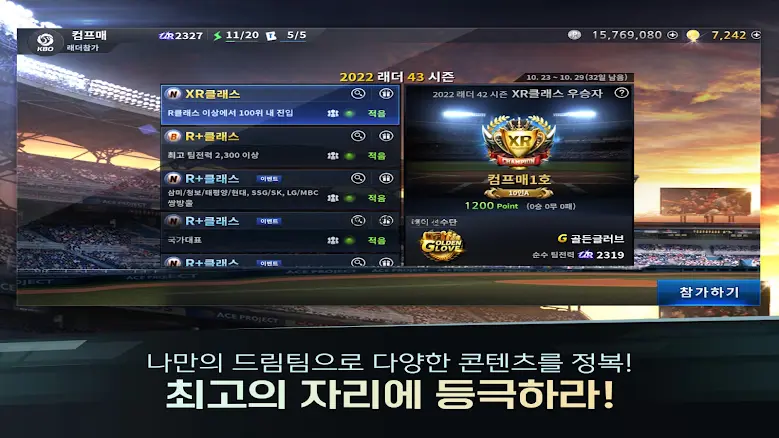 컴투스프로야구매니저 10.9.0