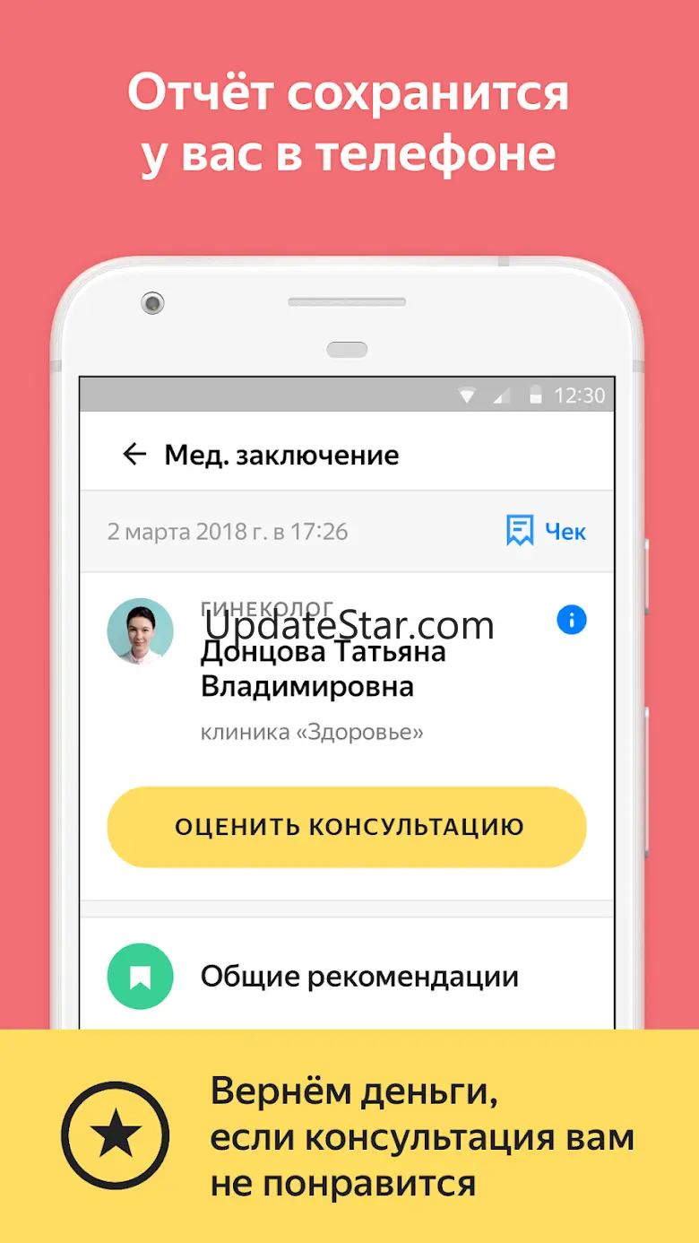 Yandex.Health – doctors online 2.9.15