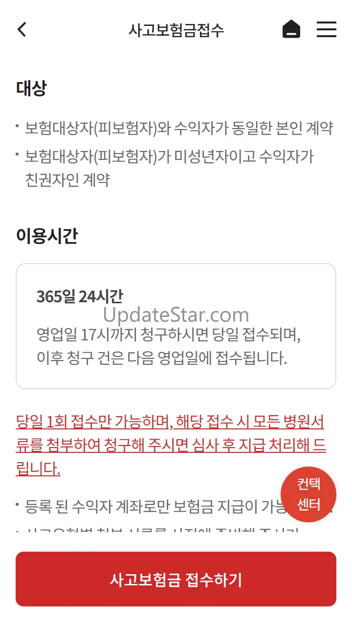 ABL(에이비엘)생명 모바일센터 1.6.0