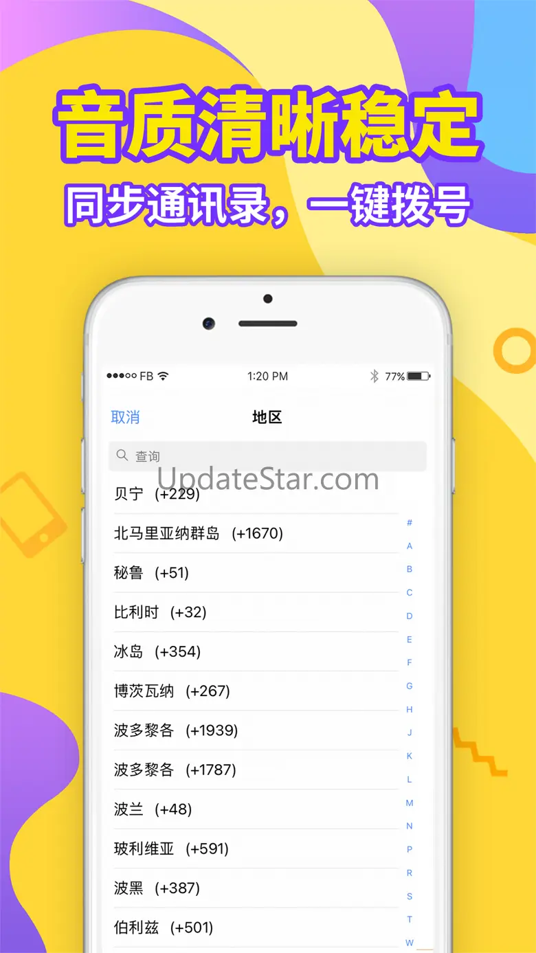加密电话-虚拟隐私小号网络电话软件 6.7