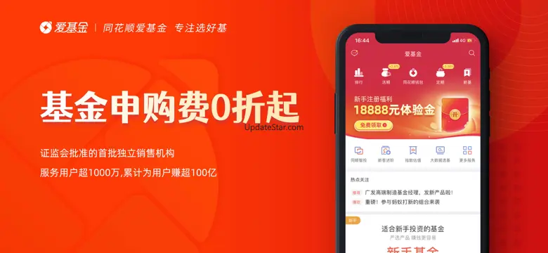 同花顺爱基金-基金投资理财 6.99.01