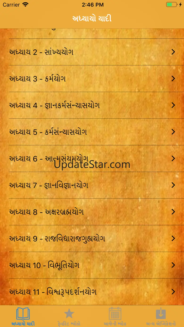 Gujarati-Bhagavad Gita 1.1.1