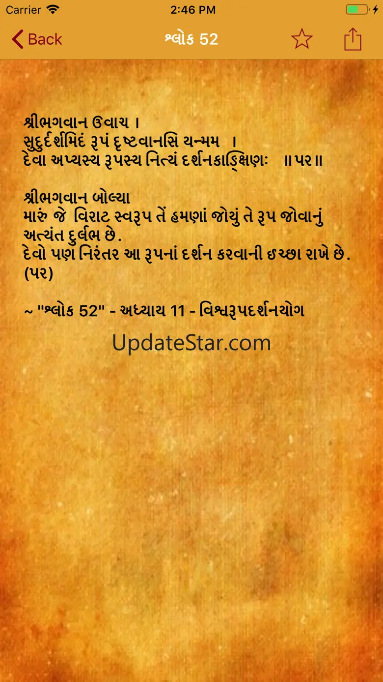 Gujarati-Bhagavad Gita 1.1.1