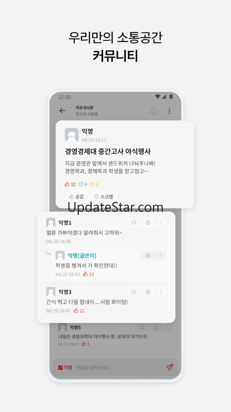 에브리타임 - 함께하는 대학생활 8.1.16