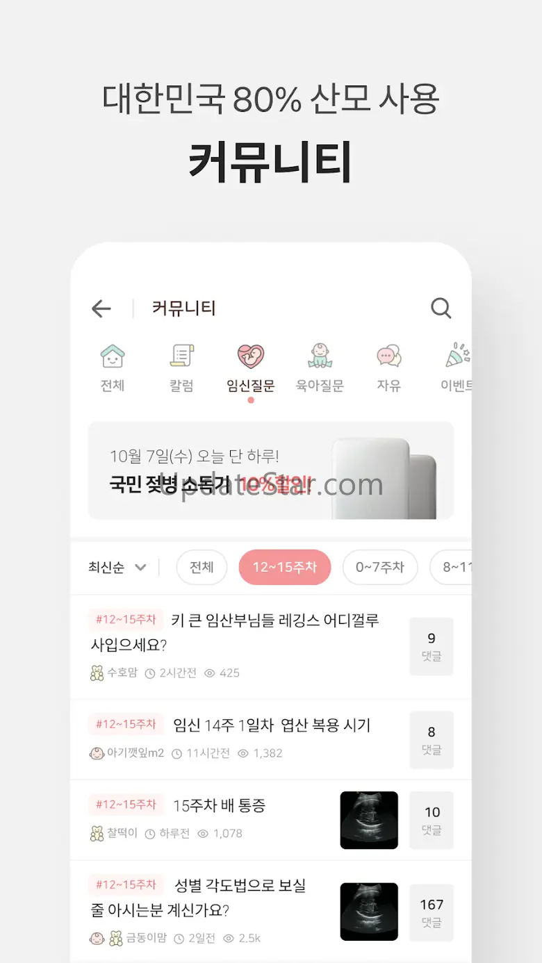 마미톡 - 임신부터 출산, 육아까지 2.2.11