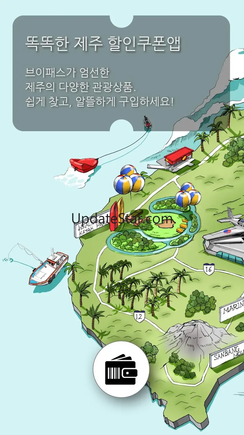 브이패스(VPASS)- 제주할인쿠폰, 제주관광지