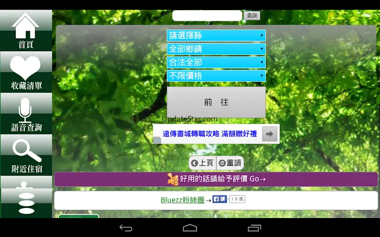 bluezz民宿筆記本-台灣合法民宿旅館全 1.7.6