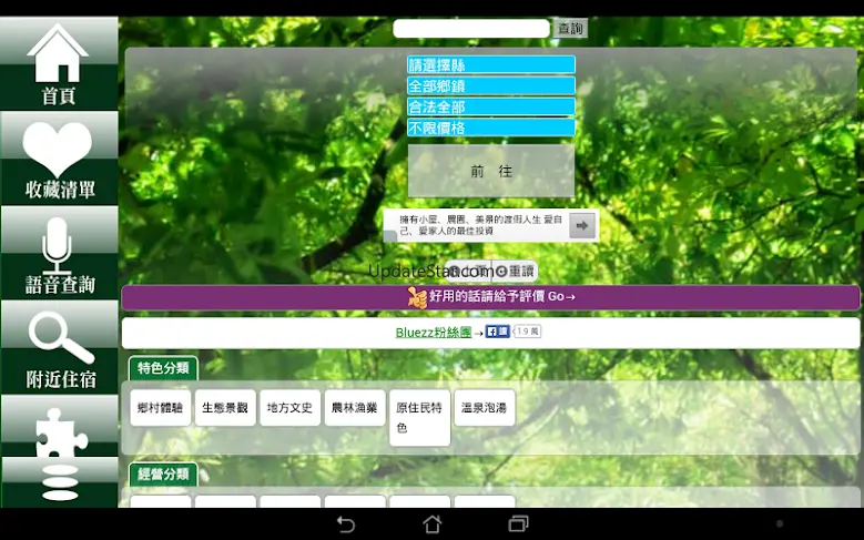 bluezz民宿筆記本-台灣合法民宿旅館全 1.7.6