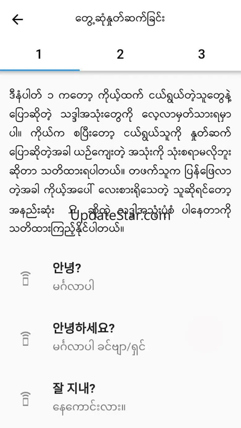 Basic Korean Speaking 2.7.6
