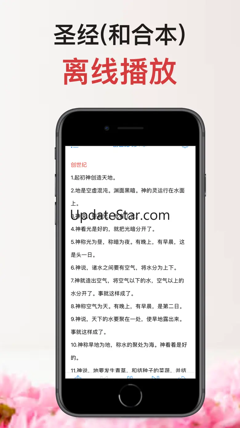 有声圣经（离线版） 1.7