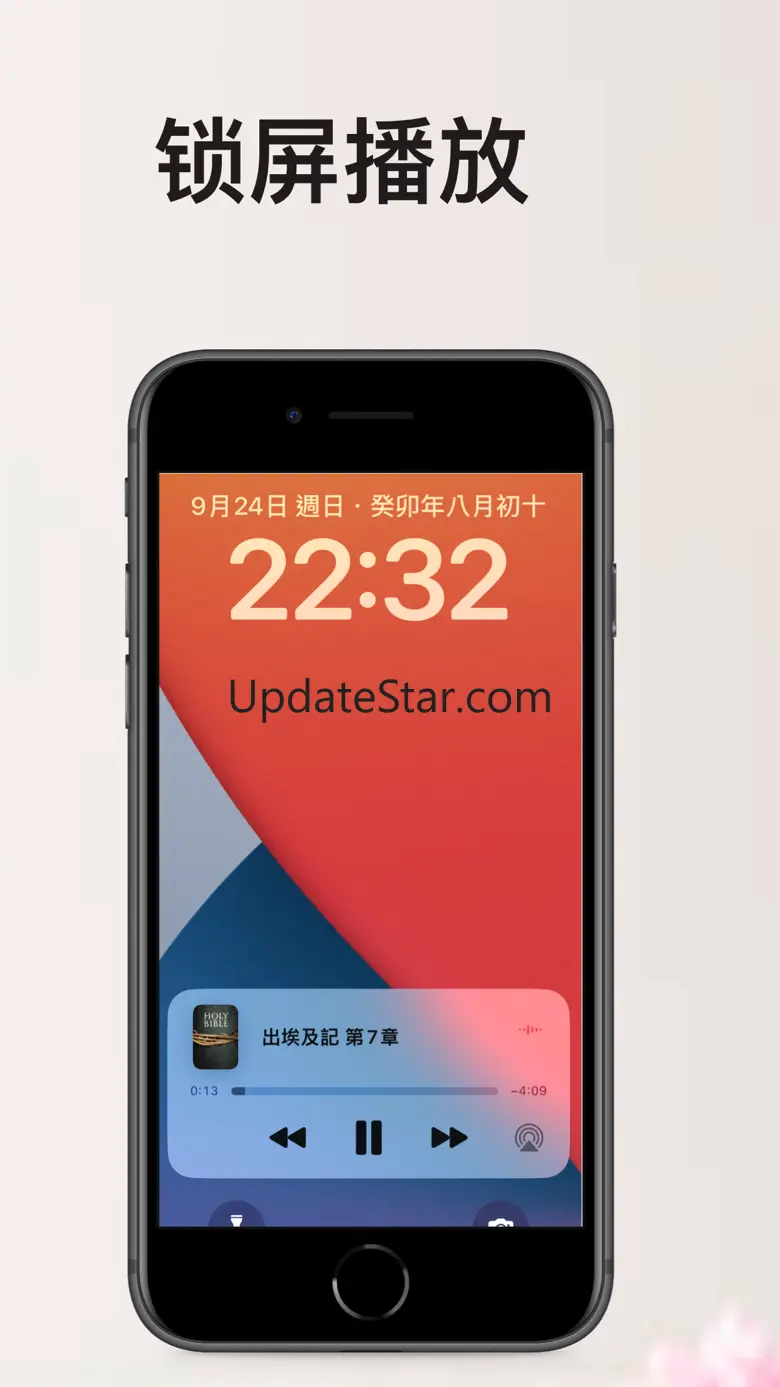 有声圣经（离线版） 1.7