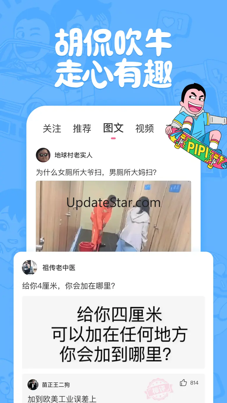 皮皮搞笑 2.98.40