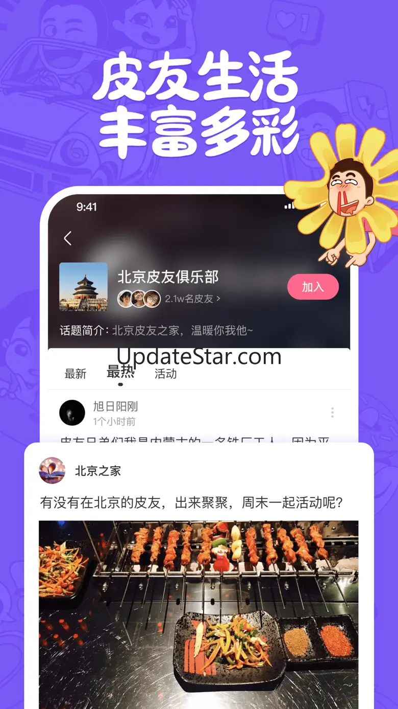 皮皮搞笑 2.98.40