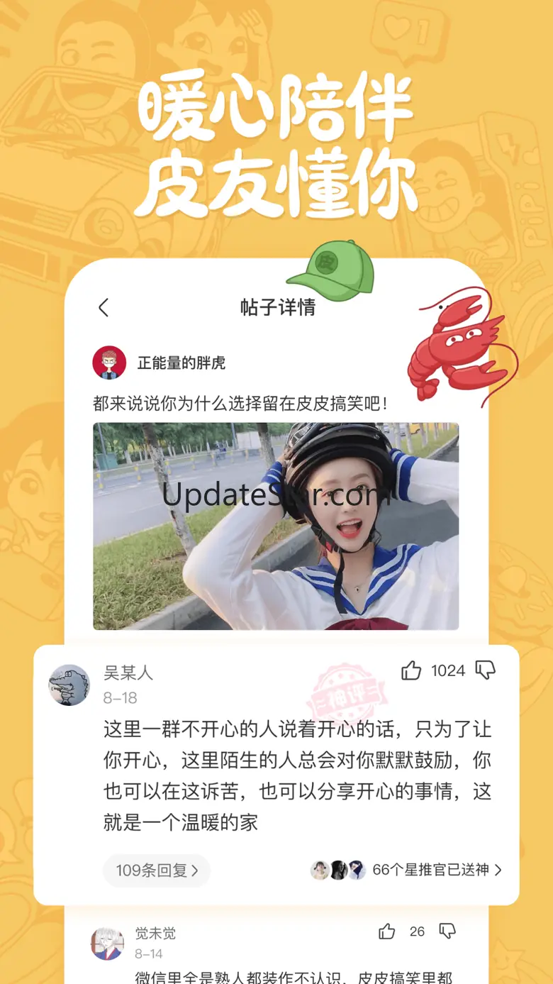 皮皮搞笑 2.98.40