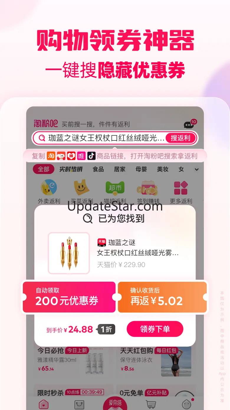 淘粉吧-购物省钱领优惠券的返利APP 12.45