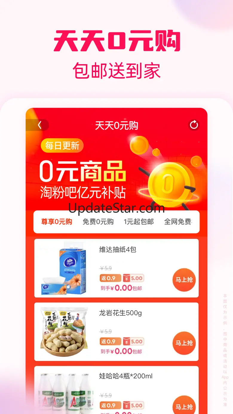 淘粉吧-购物省钱领优惠券的返利APP 12.45