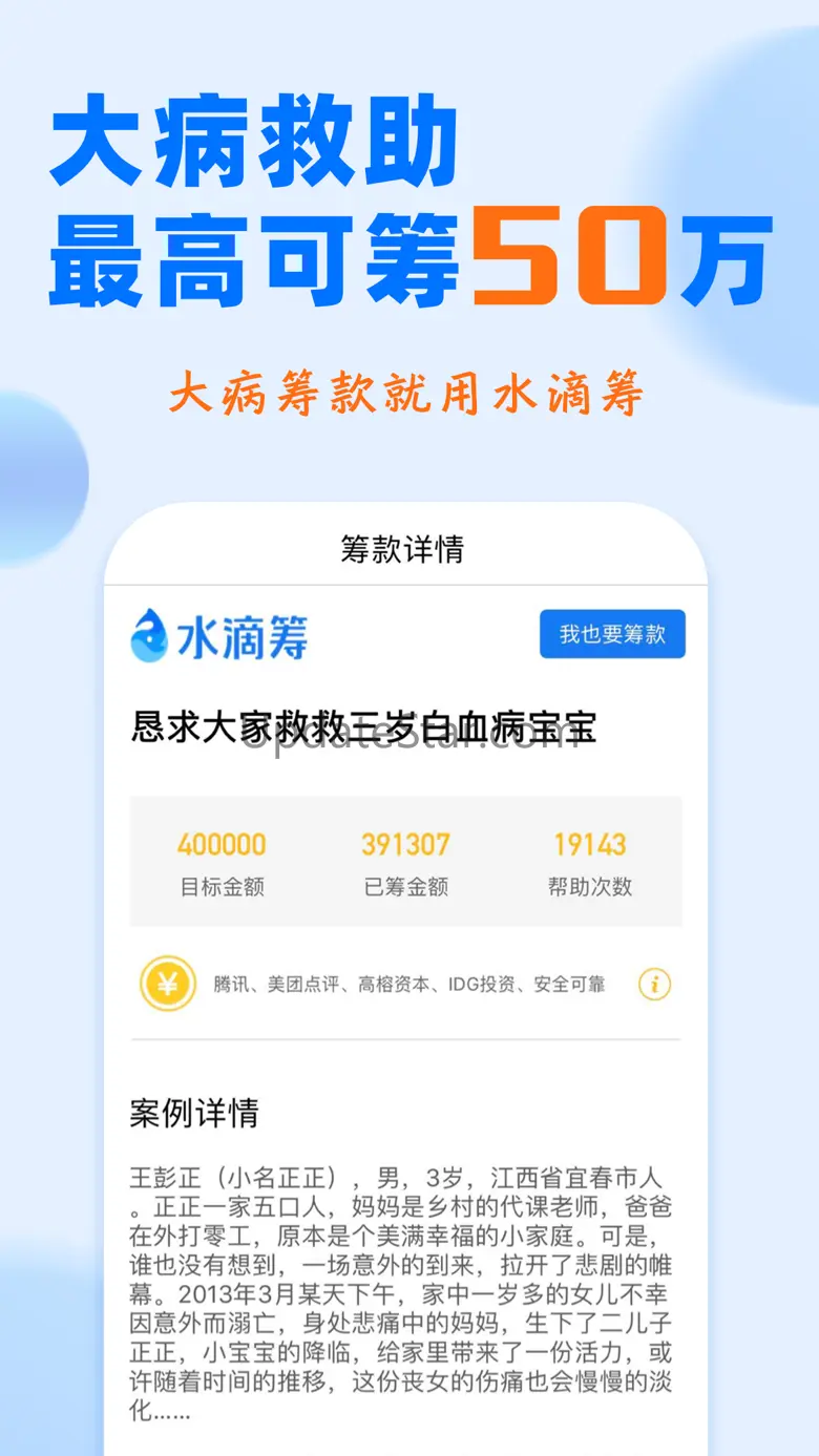 水滴筹-大病爱心筹款平台 3.7.7
