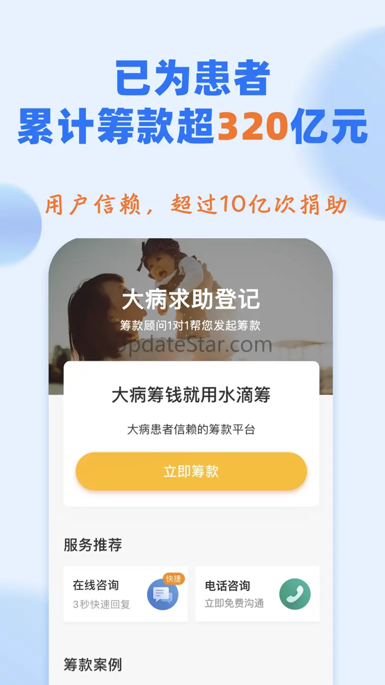 水滴筹-大病爱心筹款平台 3.7.7