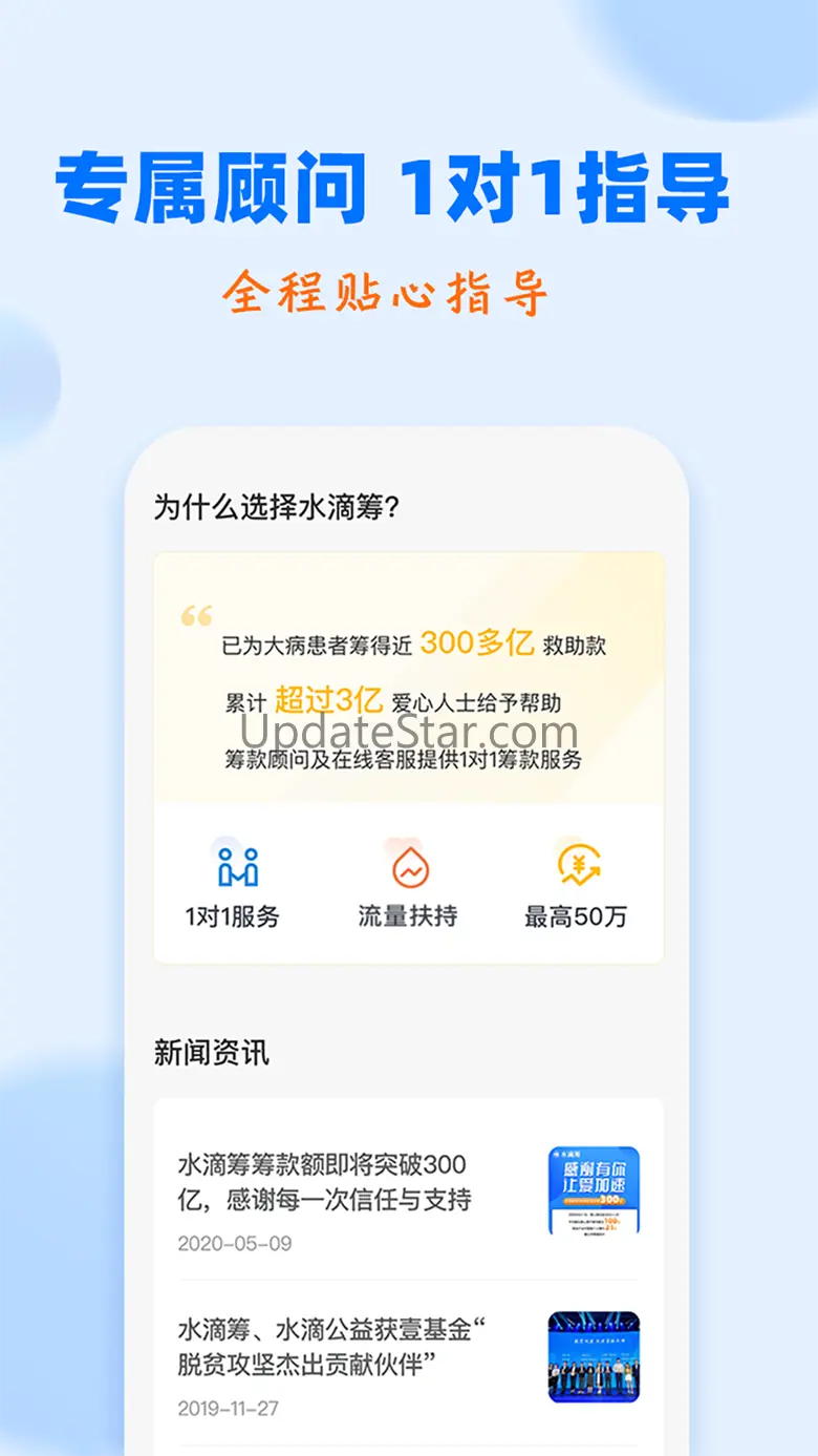 水滴筹-大病爱心筹款平台 3.7.7