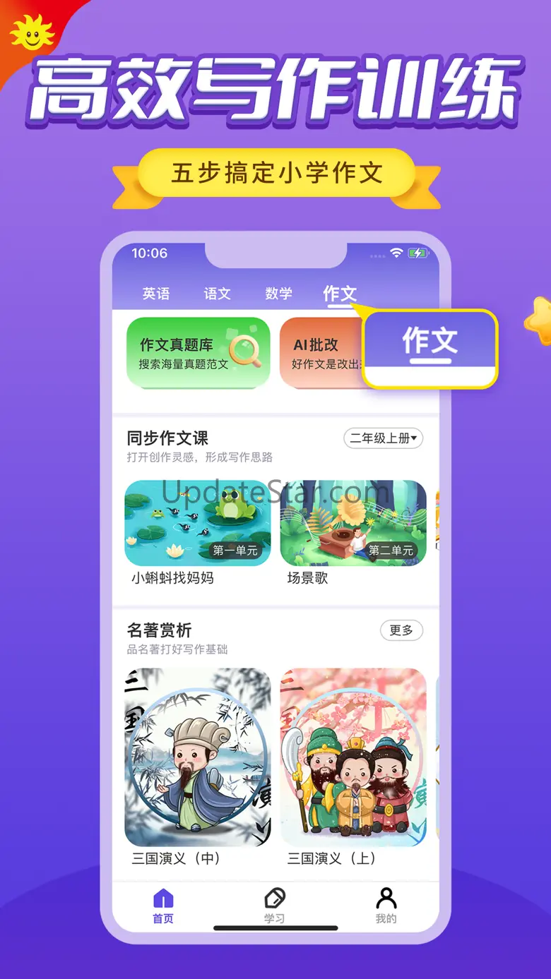 同步学—合辑版 5.2.0