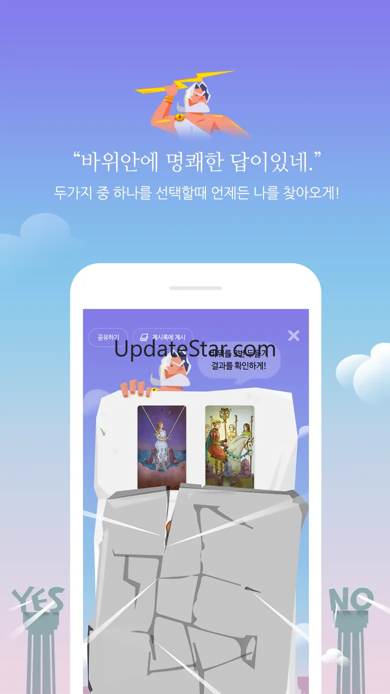 신의뜻 - 신이 정한 선택타로 1.0.4