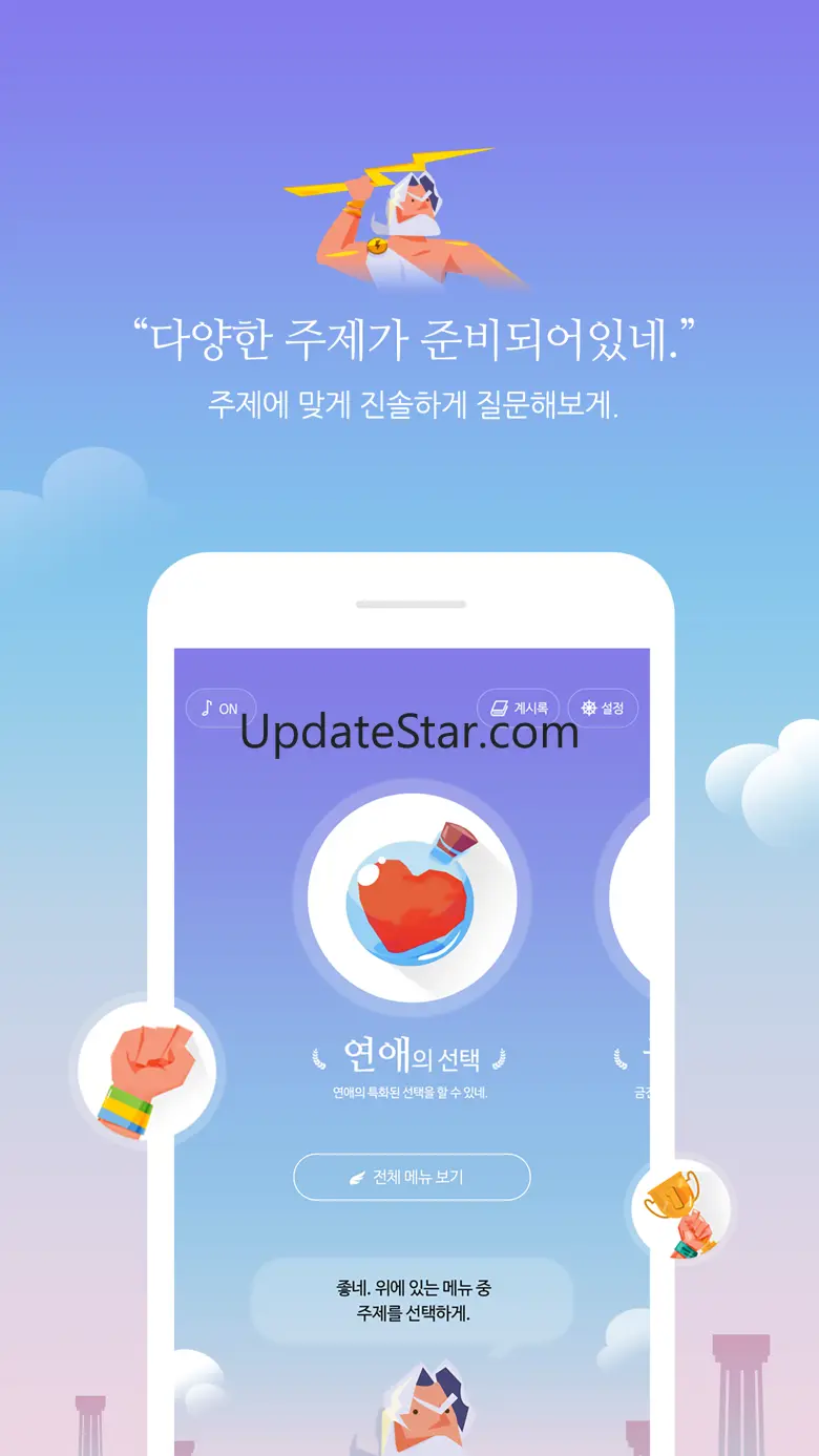 신의뜻 - 신이 정한 선택타로 1.0.4