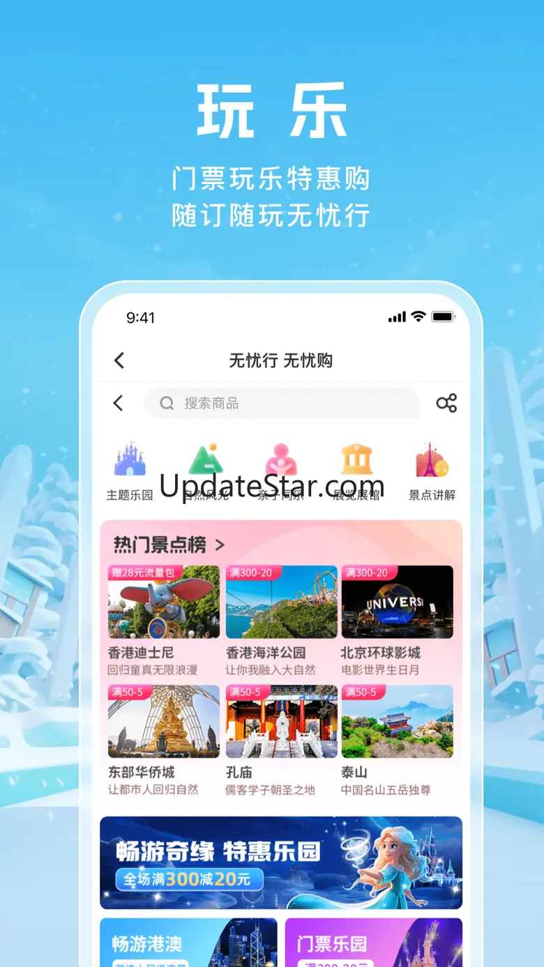无忧行-流量机票火车票预订 8.4.8