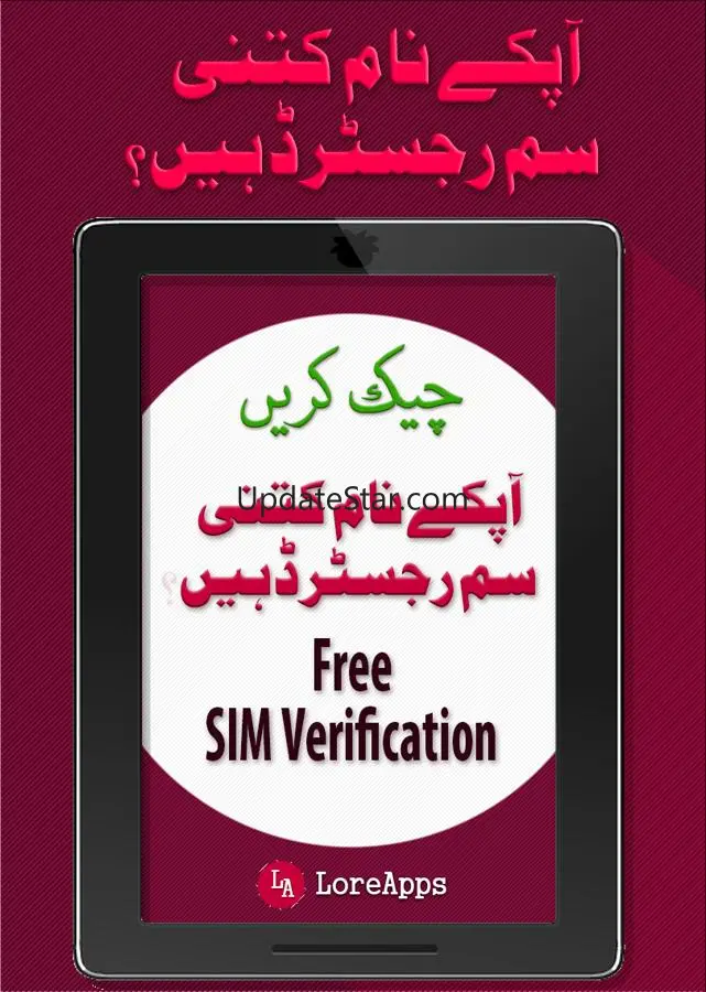 Sim Verification: SIM Info 3.0