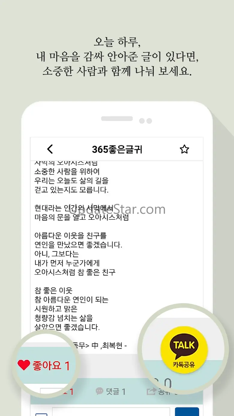 365좋은글귀 - 좋은글귀, 좋은글 모음, 명언 모음 2.46.0