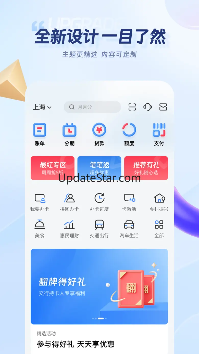 买单吧-交通银行信用卡 7.5.3